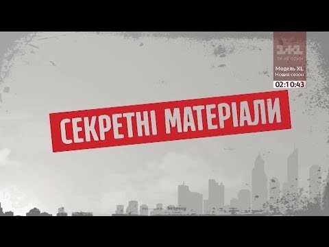 Земельна АТО – Секретні матеріали - Популярные видеоролики!