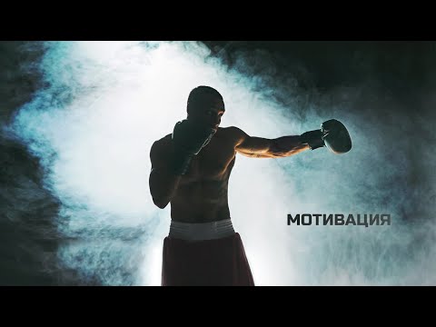 Сильнейшая ВЗРЫВНАЯ мотивация для бокса и спорта - Популярные видеоролики!