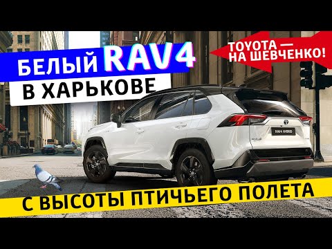 Белая Toyota 2019 | Rav4 покоряет улицы Харькова - Популярные видеоролики!