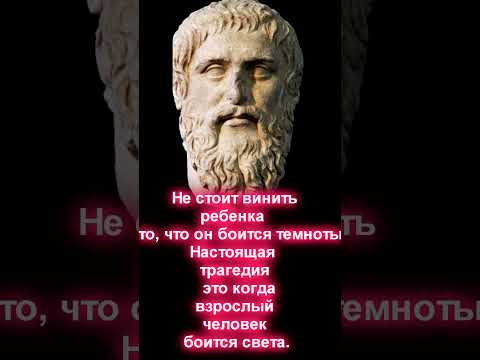 Цитаты великих | Платон - Популярные видеоролики!