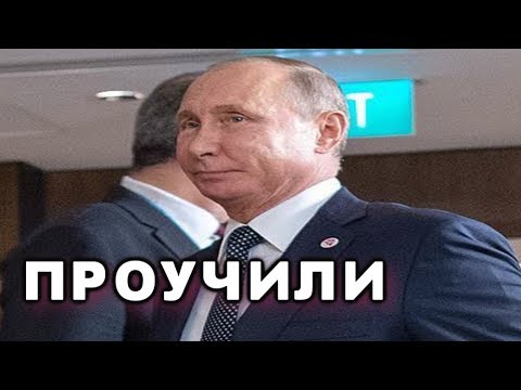 Путину утерли нос в Сингапуре - Популярные видеоролики!