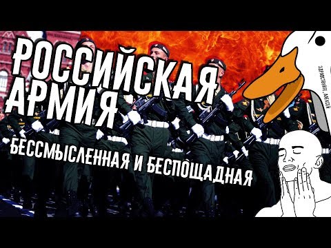 Российская армия - рабство | Goose - Популярные видеоролики!