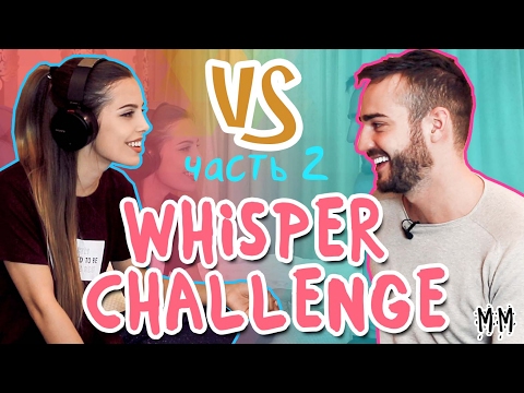 WHISPER CHALLENGE | Моша vs Афоня | часть 2 - Популярные видеоролики!