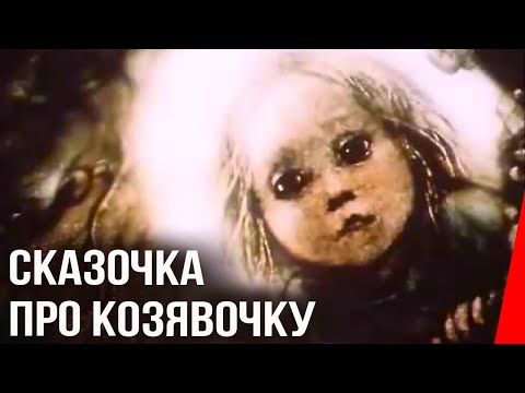 Сказочка про козявочку (1985) мультфильм - Популярные видеоролики!