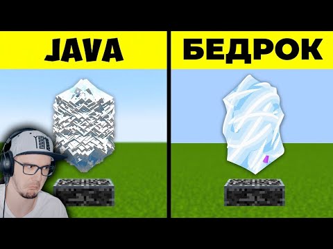 Майнкрафт ► Java ПРОТИВ Bedrock: все отличия версий MineCraft ! ( Стоун ) | Реакция - Популярные видеоролики!
