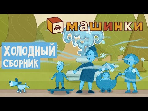 Летающие звери - Холодный сборник | Новый мультсериал 13+ - Популярные видеоролики!