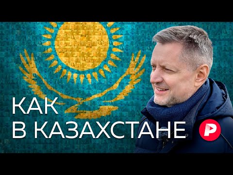 Как и чем живет Казахстан — ближайший и самый большой сосед России / Редакция - Популярные видеоролики!