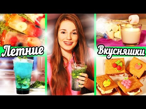 Летние Вкусняшки ☀ Рецепты - Популярные видеоролики!