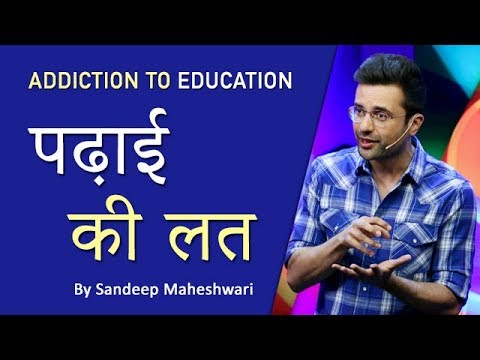 Addiction To Education (पढ़ाई की लत) By Sandeep Maheshwari - Популярные видеоролики!