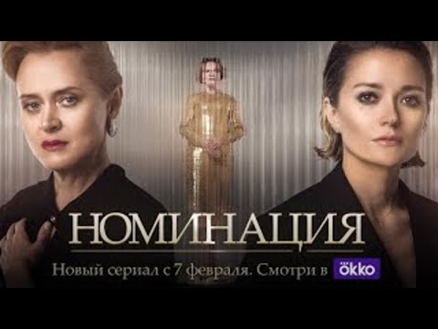 Кто есть кто в новой драме Надежды Михалковой «Номинация» | Tatler Russia - Популярные видеоролики!