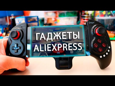 13 Крутых Вещей с Aliexpress, Которые Стоит Купить + Конкурс - Популярные видеоролики!