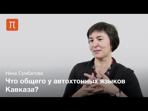 Кавказские языки — Нина Сумбатова - Популярные видеоролики!