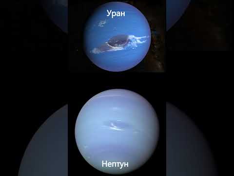 Уран и Нептун оказались не такими, как считали ученые #космос #наука #факты #новости  #space - Популярные видеоролики!