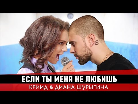 Егор Крид & MOLLY - Если ты меня не любишь (ШУРЫГИНА ПАРОДИЯ) - Популярные видеоролики!