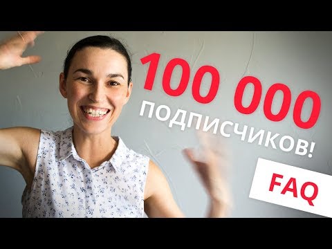 100 000 ПОДПИСЧИКОВ НА КАНАЛЕ!  И ответы на ваши вопросы (F.A.Q.) - Популярные видеоролики!