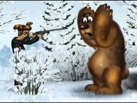 мульт анекдот невезучий охотник - Популярные видеоролики!