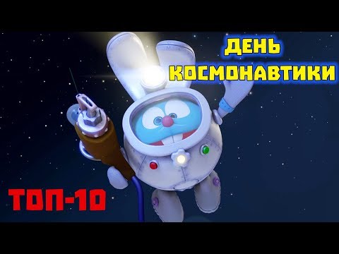 ТОП-10 серий ко Дню космонавтики | Смешарики. ПИН - код - Популярные видеоролики!