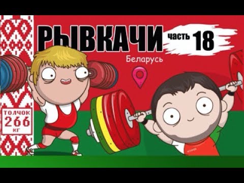 РЫВКАЧИ / Арямнов, Тараненко, Шарий, Курлович - Популярные видеоролики!
