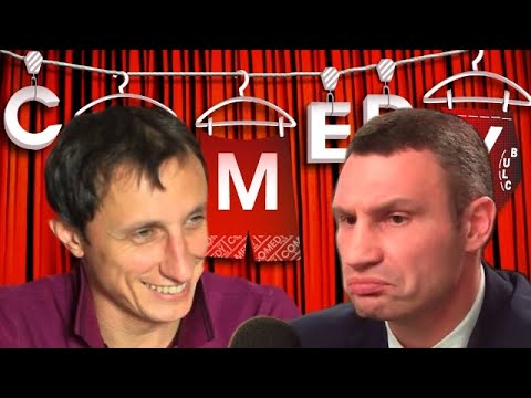 Кличко и Галыгин в Камеди Клаб 2021 | Смешная пародия на Виталия Кличко - Популярные видеоролики!