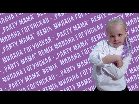 Милана Star - Пати Мама РВЕМ НА БИТАХ  RMX DJM Grebenshchikov - Популярные видеоролики!