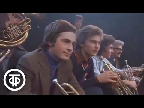 Играют Ансамбль Игоря Бриля и 'Московский диксиленд' Владислава Грачева (1979) - Популярные видеоролики!