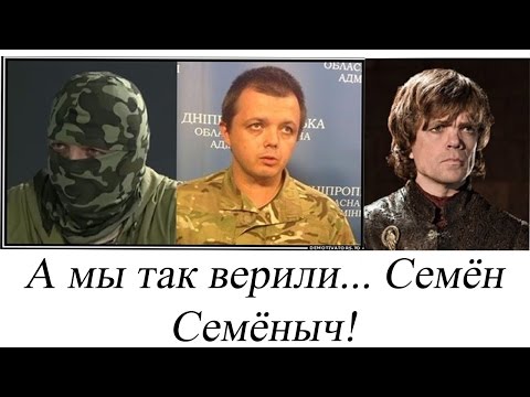 Куда пропал с телеэкранов Семён Семенченко? - Популярные видеоролики!