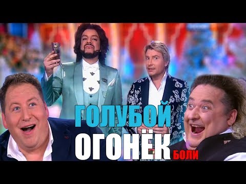Голубой Огонёк - Застой и Деградация на Российском ТВ - Популярные видеоролики!