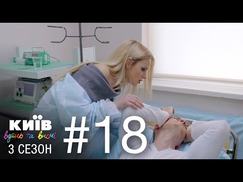Киев днем и ночью - Серия 18 - Сезон 3 - Популярные видеоролики!
