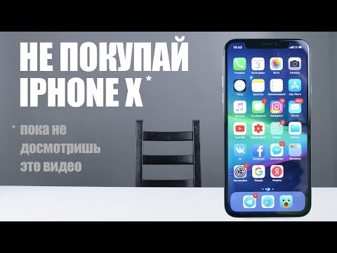 НЕ ПОКУПАЙ iPHONE X! - Популярные видеоролики!