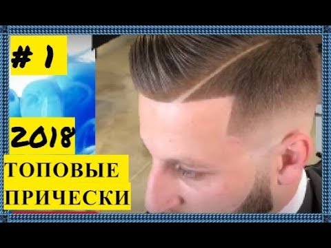 ЛУЧШИЕ ПАРИКМАХЕРЫ МИРА  2018 . 1 #  💈 2 сезон. HD - Популярные видеоролики!