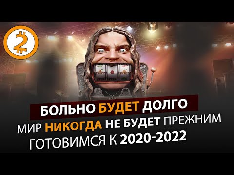 Как остаться в живых во время лютой ЖОПЫ 2020-2022 - Популярные видеоролики!