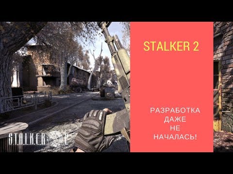 Кто Работает Над STALKER 2 - Популярные видеоролики!