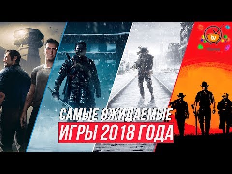НОВЫЕ ИГРЫ 2018-2019 | ТОП 25 Самых ожидаемых игр 2018-2019 - Популярные видеоролики!