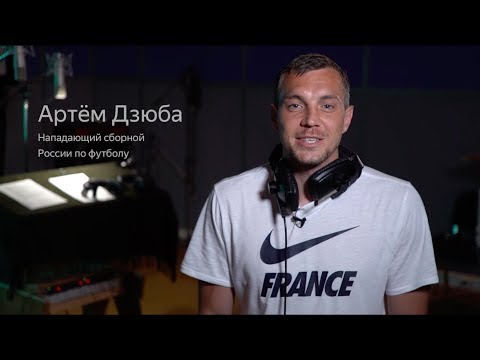 Артём Дзюба в Яндекс.Навигаторе - Популярные видеоролики!