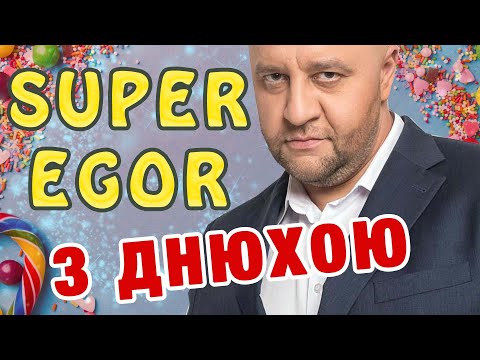 Найкраща підбірка 2022 до дня народження Єгора Крутоголова | Дизель Шоу - Популярные видеоролики!