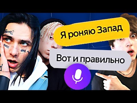 ПРАНК ПЕСНЕЙ ФЕЙСА И ЛСП БОТА АЛИСА - Популярные видеоролики!
