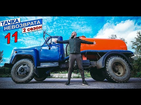 Я купил ГОВНОВОЗ. Как сделать деньги из говна (ГАЗ 53) - Популярные видеоролики!