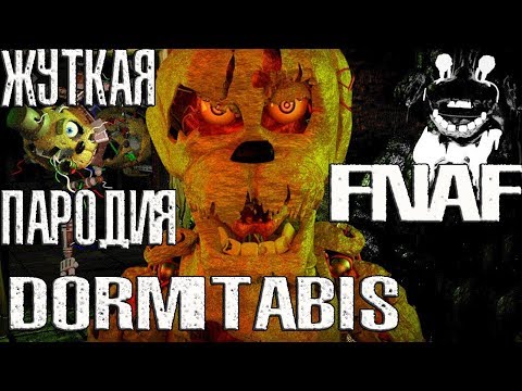 DORMITABIS - ЖУТКАЯ ПАРОДИЯ FNAF - Популярные видеоролики!