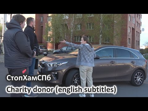 СтопХамСПб - Благотворитель / Charity donor (english subtitles) - Популярные видеоролики!