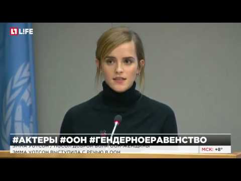 Эмма Уотсон выступила с речью в ООН - Популярные видеоролики!