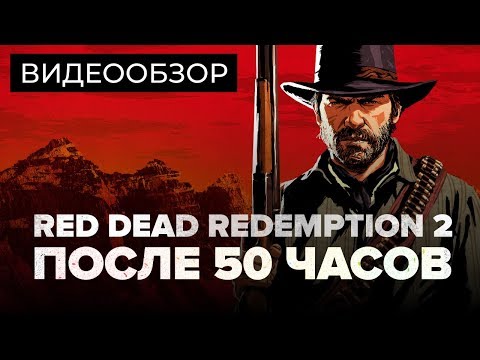 Обзор игры Red Dead Redemption 2 - Популярные видеоролики!