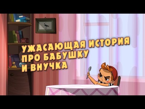 Машкины Страшилки - Ужасающая история про бабушку и внучка 👵🏻👦🏽 (9 серия) - Популярные видеоролики!