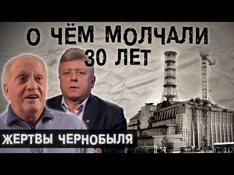 Герои Чернобыля l The Люди - Популярные видеоролики!