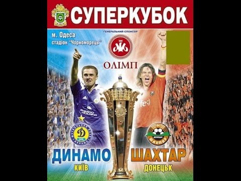 Серія Пенальті Суперкубок України з футболу 2004 - Популярные видеоролики!