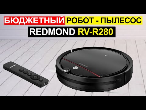 Робот пылесос Redmond RV-R280 Обзор. Плюсы и минусы - Популярные видеоролики!