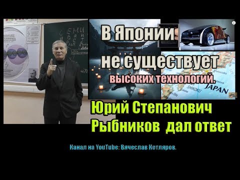 Рыбников Юрий Степанович дал ответ. (Л.Д.О. 189 часть.) - Популярные видеоролики!