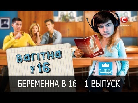 Братишкин смотрит - БЕРЕМЕННА В 16 | НАРЕЗКА - Популярные видеоролики!