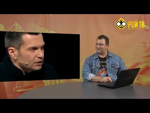 Зомбипенсионирование от Соловьева - Популярные видеоролики!