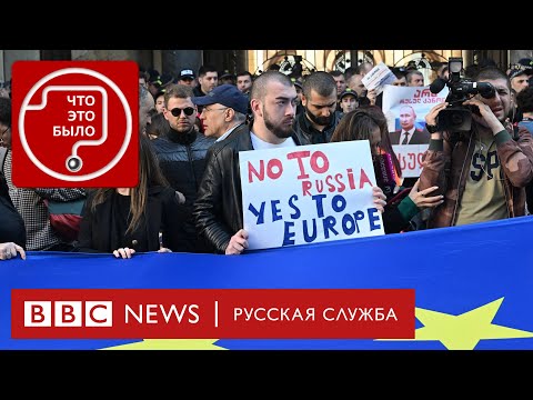 Почему в Грузии протестуют против закона об иноагентах - Популярные видеоролики!