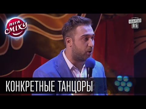 Конкретные танцоры - Заинька - Танец на сцене - Популярные видеоролики!